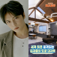 “한류스타 맞네”…김재중, 도쿄 대저택 최초 공개 ‘엘리베이터까지’
