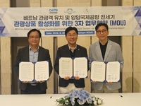강원랜드, 필리핀·베트남 여행사와 MOU…지방공항 연계 상품 강화