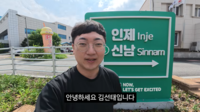 ‘공개 나흘 만에 60만뷰’ 前충주맨 ‘김선태’ 홍보 영상, 인제의 색다른 매력 전국에 알려