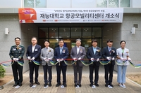 재능대, 항공모빌리티센터 개소… 미래 모빌리티 산업 거점 구축
