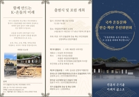 온돌, 국가무형유산 넘어 세계인의 생활문화로