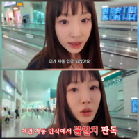 강예원만 성형한 게 아니었다…수차례 눈 수술에 ‘여권도 새 얼굴’