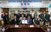 대한장애인체육회 이천선수촌, 이천시장애인종합복지관과 손잡았다…인적·물적 자원 교류