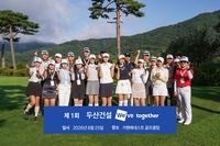 “프로와 라운드, 꿈만 같아요!” 두산건설 위브골프단, 팬덤 ‘위버’와 함께한 특별한 프로암