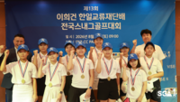 양산 가촌초 이예서 ‘7언더파’ 우승, 신한은행 고(故) 이희건 명예회장 뜻 ‘스내그골프’로 잇는다