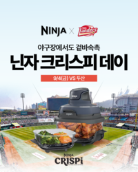 김풍이 구워주는 고기 어떻게 참아요? SSG, 내달 4일 두산전서 ‘닌자 크리스피 데이’ 개최