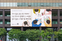 “가지 않은 곳은 모두 미래다”…교보생명 광화문글판 가을편 새단장