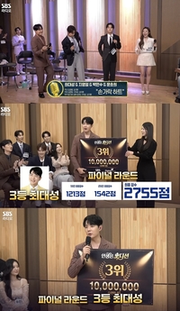 최대성, ‘인생은 오디션’ 8위→3위…최하위서 뒤집은 ‘역전의 무대’