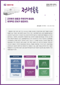 강원연구원 “군유휴지, 선제적인 활용 계획 마련해야”
