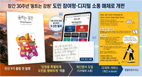 강원자치도, 창간 30주년 ‘동트는 강원’ 지류 개편·디지털 매체 확장...도민과 ‘소통의 가교’ 역할 확대
