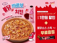파파존스와 불닭이 만났다…‘불닭 까르보 피자’ 최대 1만원 할인