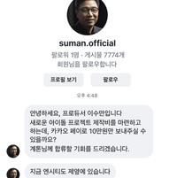 “이수만인데 10만원만”…사기당할 뻔한 인플루언서 구한 최시원