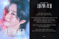 가수 김용빈, 시위 여파로 서울 콘서트 전격 취소