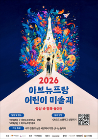 “상상속 놀이터 그려요”…아브뉴프랑, 어린이 미술제 참가자 모집