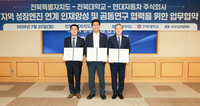전북대-현대차, …‘지역 성장엔진 인재’ 본격 육성