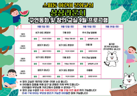 광명스피돔 어린이 문화교실, 9월엔 동화와 창의 활동 함께