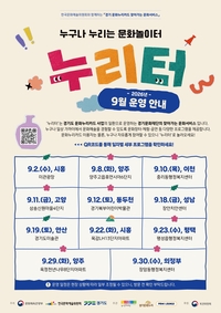 경기문화재단, 찾아가는 문화서비스 ‘누리터’ 본격 운영