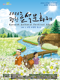 “메밀꽃으로 하얗게 물든 봉평으로 오세요” 2026 평창 효석문화제, 9월 4일~9월 13일 열려