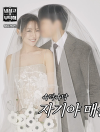 “얼굴 가렸는데도 훈남 포스”…‘중식여신’ 박은영, ♥의사 남편과 신혼집 공개