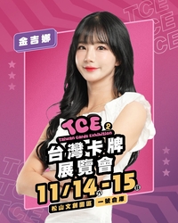 치어리더 김진아, 대만 TCE 카드 엑스포서 팬들과 만남 예고