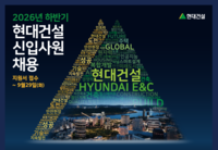 현대건설, 하반기 신입 대규모 채용…원전·SMR·데이터센터 미래인재 선점