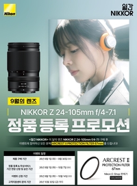 니콘, 가을 겨냥 ‘월간 NIKKOR’ 9월 렌즈 공개…정품 등록하면 필터 증정