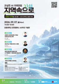 강원특별자치도, 강원의 현안 ‘AI’에서 해법 찾는다!