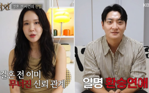 “신뢰 무너진 채 결혼”…‘나솔 15기’ 정숙, ‘양다리’ 남편과 신혼 갈등