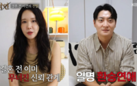 “신뢰 무너진 채 결혼”…‘나솔 15기’ 정숙, ‘양다리’ 남편과 신혼 갈등