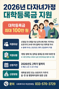 삼척시, 다자녀가정 대학등록금 '최대 100만 원' 지원 - 뉴스 썸네일 이미지