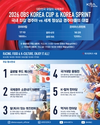 코리아컵, 경주 넘어 글로벌 축제로…먹거리부터 말산업 체험 콘텐츠 선보인다