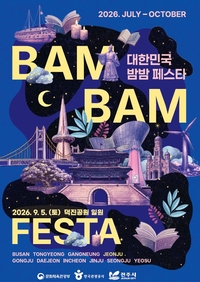전주의 밤이 달라진다…덕진공원 밝힐 ‘대한민국 밤밤페스타’