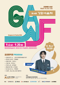 “강원 문화예술의 즐거움 한껏 누리자” 평창군, 제64회 강원예술제 개최