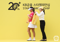 ‘스타의 골든라이프’ KB금융이 실천하는 KLPGA투어 메이저대회 참의미