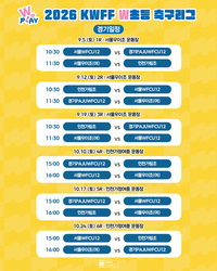여자축구연맹, 초등선수 경기 경험 확대 위한 ‘2026 W초등 축구리그’ 개최
