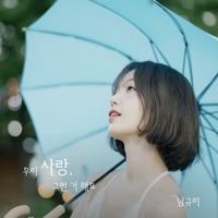 ‘솔로 컴백’ 남규리 “안 쉬는게 좋아, 잠은 무덤서 잘래”