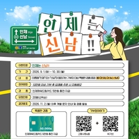 ‘고향사랑기부 이벤트’ 인제군, 이름에 ‘인제·신남’ 있으면 특별한 행운!