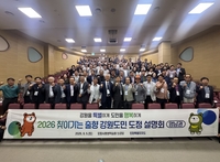 찾아가는 ‘출향 강원도민’ 도정 설명회, 포항서 개최