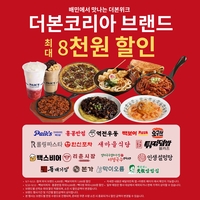 더본코리아, 배달앱 할인 행사…빽보이피자 최대 8000원