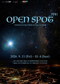 경기문화재단, 시각예술가 ‘Open Spot 향동’ 진행