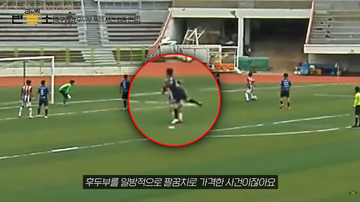 후두부 팔꿈치 가격 축구인, 결국 그라운드 폭력 사건 사상 최초 징역 4개월 실형...법정 구속