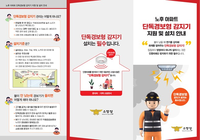 “추석 명절 고향집에 안전을 선물하고 안심을 담아오세요”...소방청, 전국적 집중홍보 전개