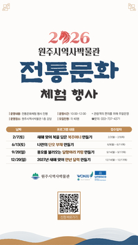 원주시역사박물관, ‘추석맞이 전통문화체험 행사’ 운영