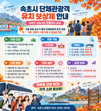이병선 속초시장 “가을철 단체관광객 유치 확대할 것”