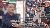 “조신하게 있으려한다” 이종범…그런데 방송만 나오면 ‘장나라 시구’부터 ‘최강야구’까지 소환