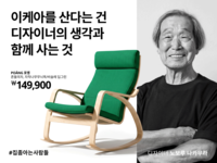 “왜 이렇게 만들었을까?”…이케아 코리아, 디자인 철학 알린다