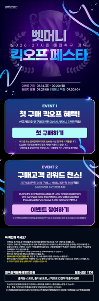 ‘드디어 올 것이 왔다’ 2026-27시즌 해외축구 개막!…베트맨, ‘벳머니 킥오프 페스타’ 20일까지 진행