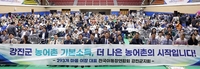 “농어촌에 활력을”...강진원 군수, 기본소득 실현 한목소리