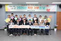 고흥군,  9월 착한 기부의 날...11개팀 17명 3,280만원 기탁