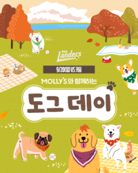 ‘개통령’ 강형욱 인천 뜬다!…SSG, 20일 키움전서 ‘도그 데이’ 개최